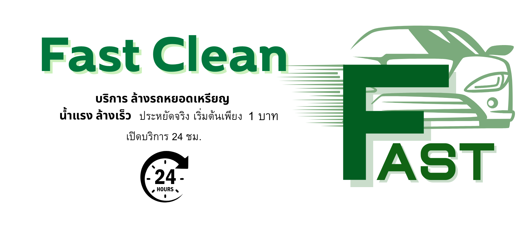 Fast Clean (7)